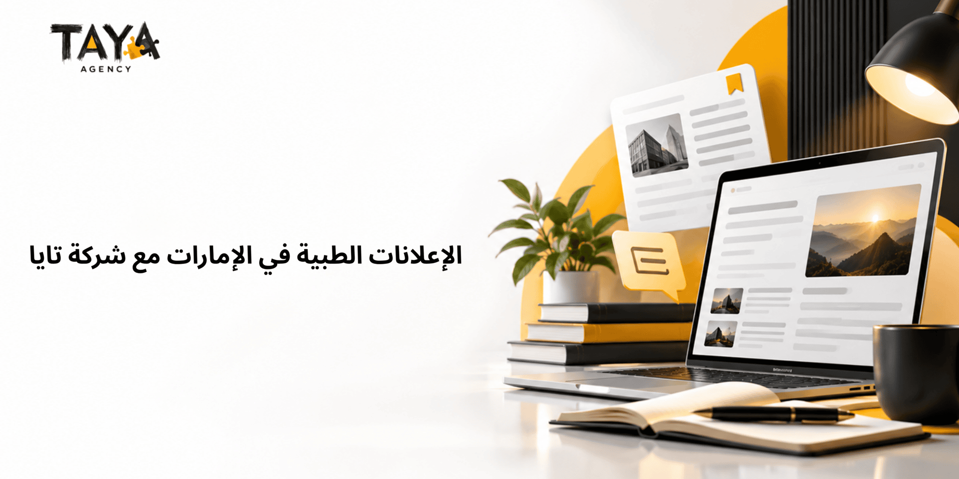 الإعلانات الطبية
